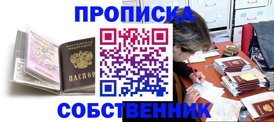 прописка в Сортавале